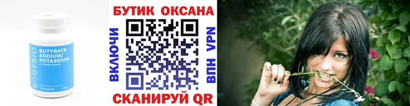 БУТИРАТ вода  Чебоксары 
